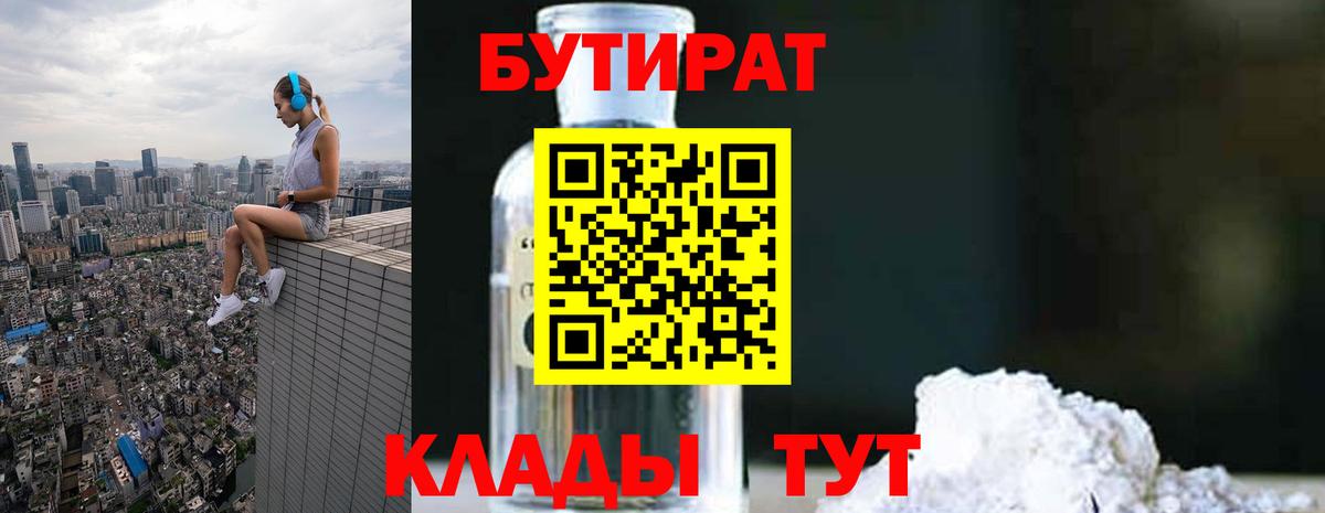 Бутират  БУТИРАТ BDO 33%  Вход с VPN  Кострома 