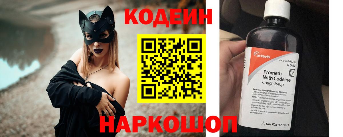 Кодеиновый сироп Lean Purple Drank  Кодеиновый сироп Lean Purple Drank  Кострома  Вход с VPN 