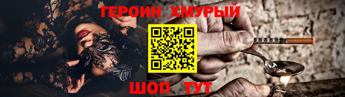 ГЕРОИН герыч Кострома